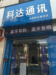 科达通讯地址,电话,营业时间(图)-新安县-大众点评网